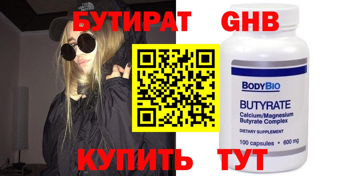 Гулькевичи  БУТИРАТ GHB  Вход с VPN 