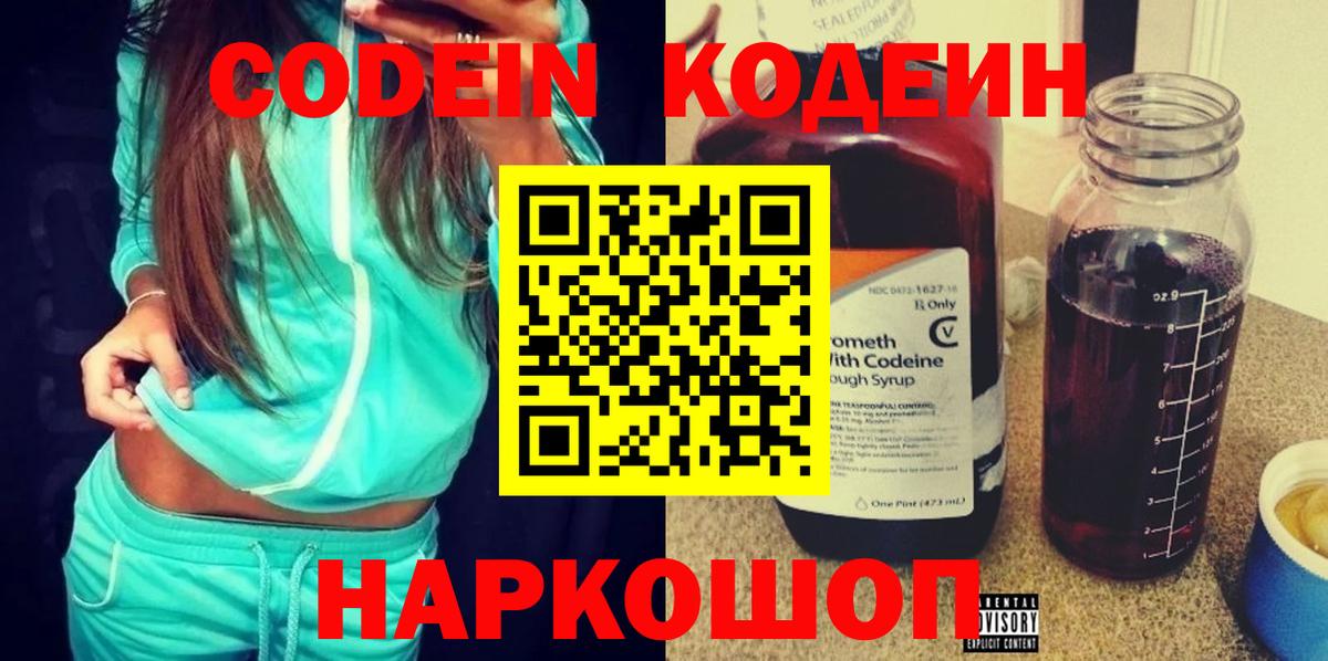 Кодеиновый сироп Lean напиток Lean (лин) Гулькевичи