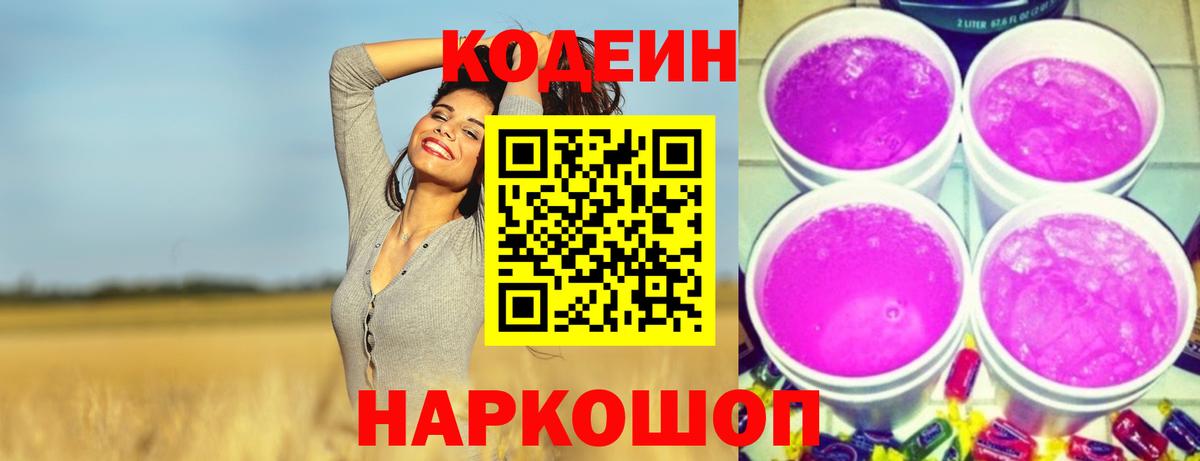Codein напиток Lean (лин)  Вход с VPN  Кодеин напиток Lean (лин)  Гулькевичи 