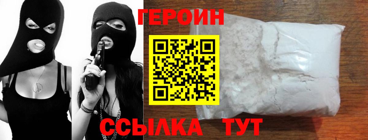 ГЕРОИН Heroin Гулькевичи