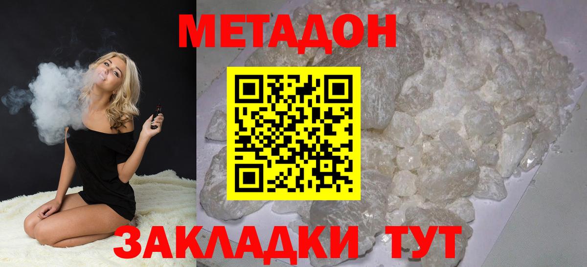 МЕТАДОН кристалл  МЕТАДОН methadone  Вход с VPN  Гулькевичи 