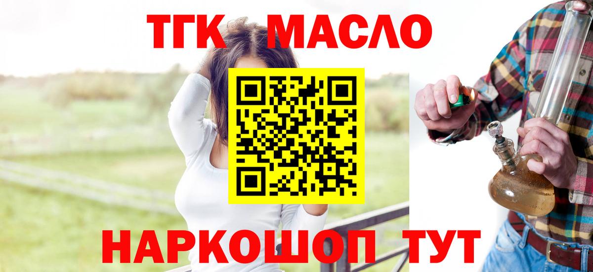 Дистиллят ТГК концентрат  Вход с VPN  Гулькевичи  ТГК THC oil 